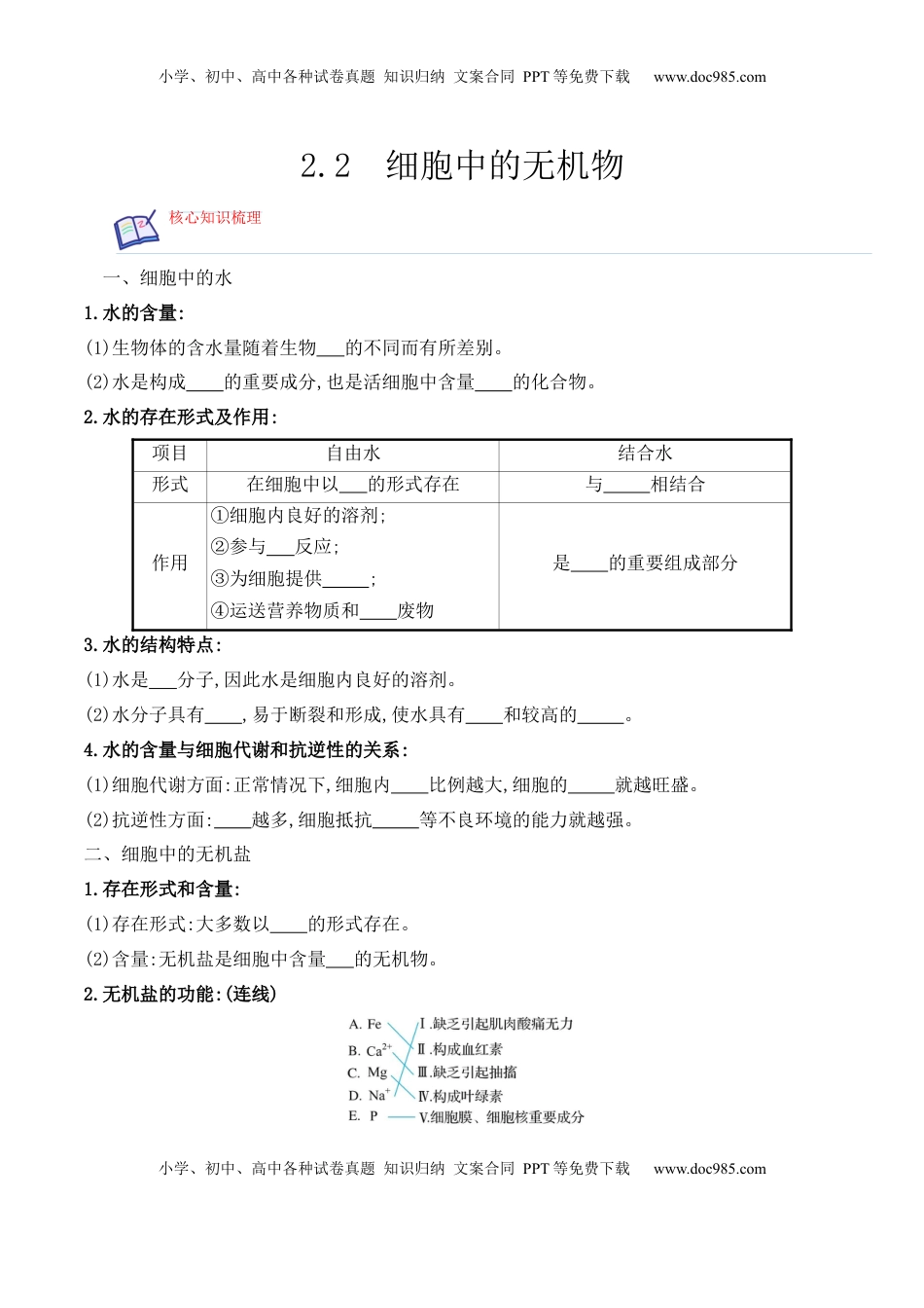 2.2 细胞中的无机物2022-2023学年高一生物上学期课后培优分级练（2019人教版必修1）（原卷版）.docx