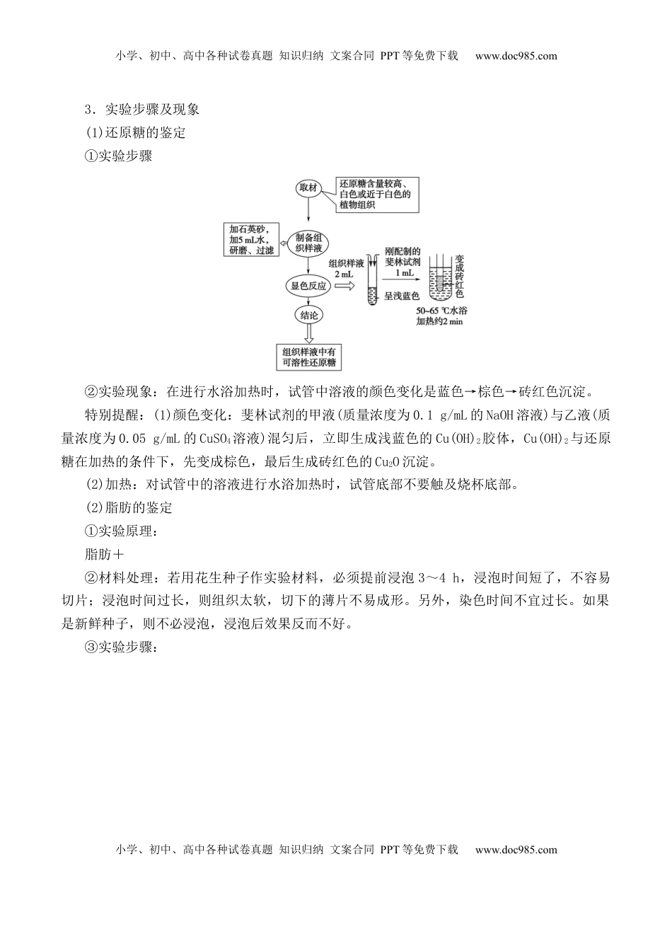2.1 细胞中的元素和化合物2022-2023学年高一生物上学期课后培优分级练（2019人教版必修1）（原卷版）.docx