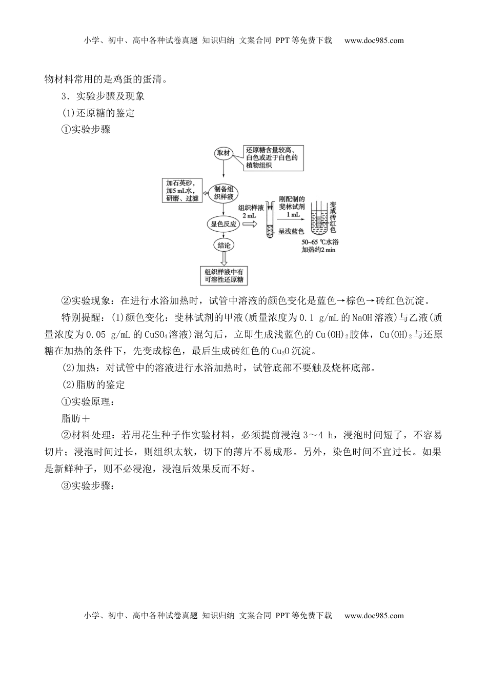 2.1 细胞中的元素和化合物2022-2023学年高一生物上学期课后培优分级练（2019人教版必修1）（解析版）.docx