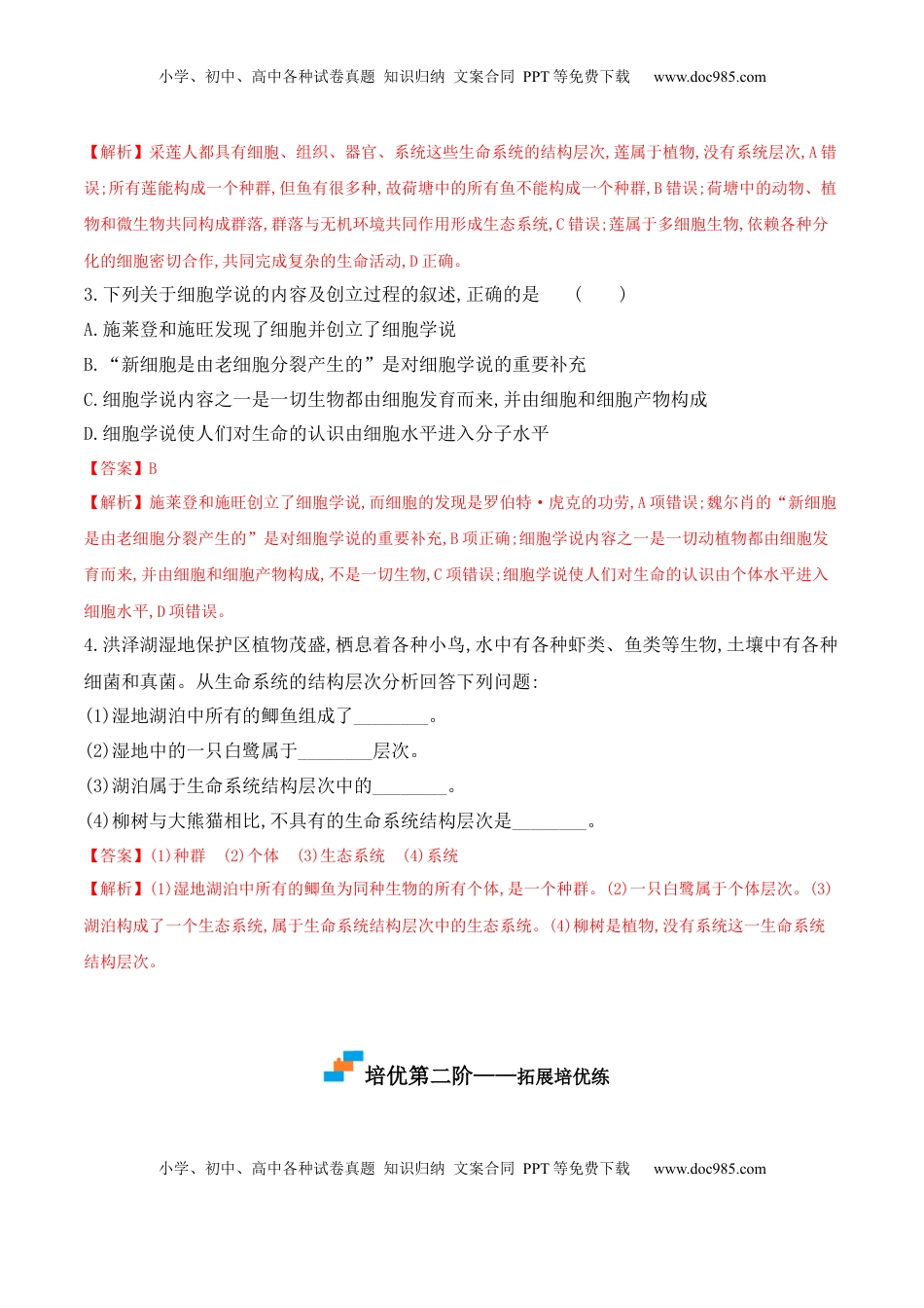 1.1 细胞是生命活动的基本单位-2022-2023学年高一生物上学期课后培优分级练（2019人教版必修1）（解析版）.docx