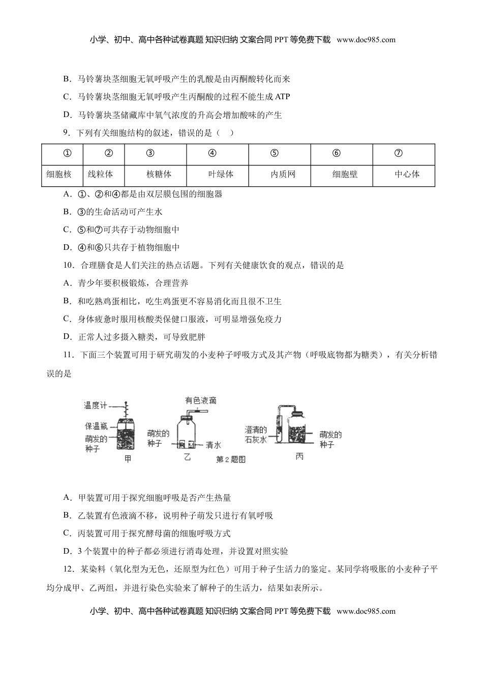 2019人教版必修1期末（B卷 滚动提升检测）-2021年高考生物一轮复习单元滚动双测卷（新高考地区专用）（原卷版）.doc