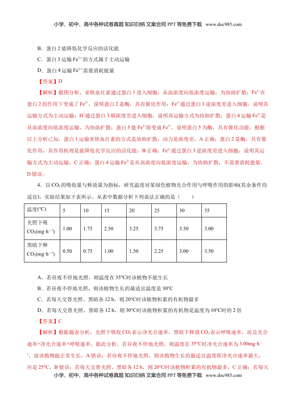 2019人教版必修1期末（B卷 滚动提升检测）-2021年高考生物一轮复习单元滚动双测卷（新高考地区专用）（解析版）.doc