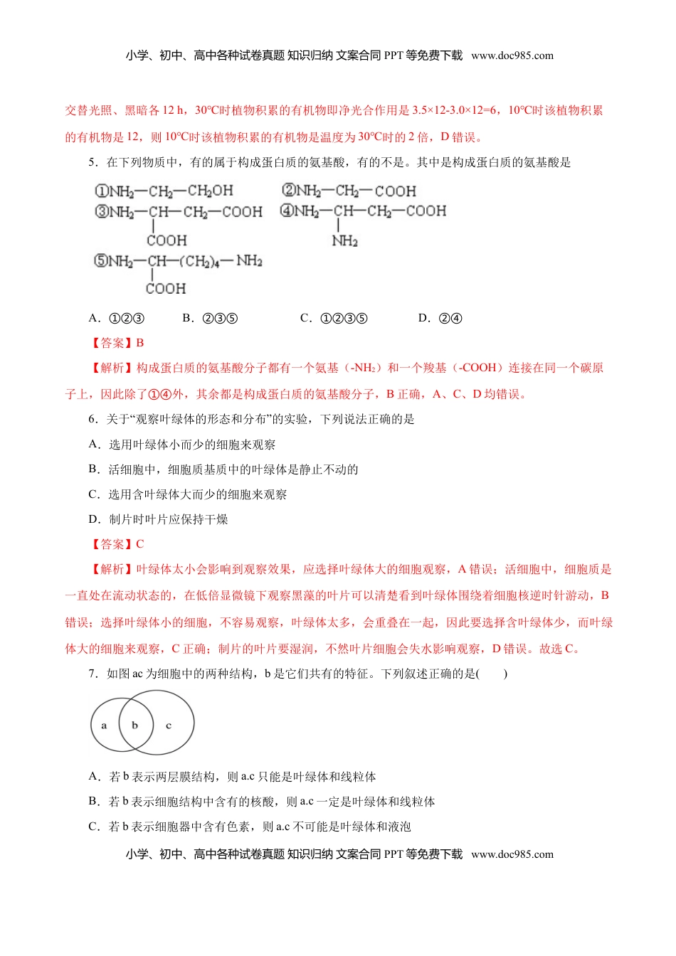 2019人教版必修1期末（B卷 滚动提升检测）-2021年高考生物一轮复习单元滚动双测卷（新高考地区专用）（解析版）.doc