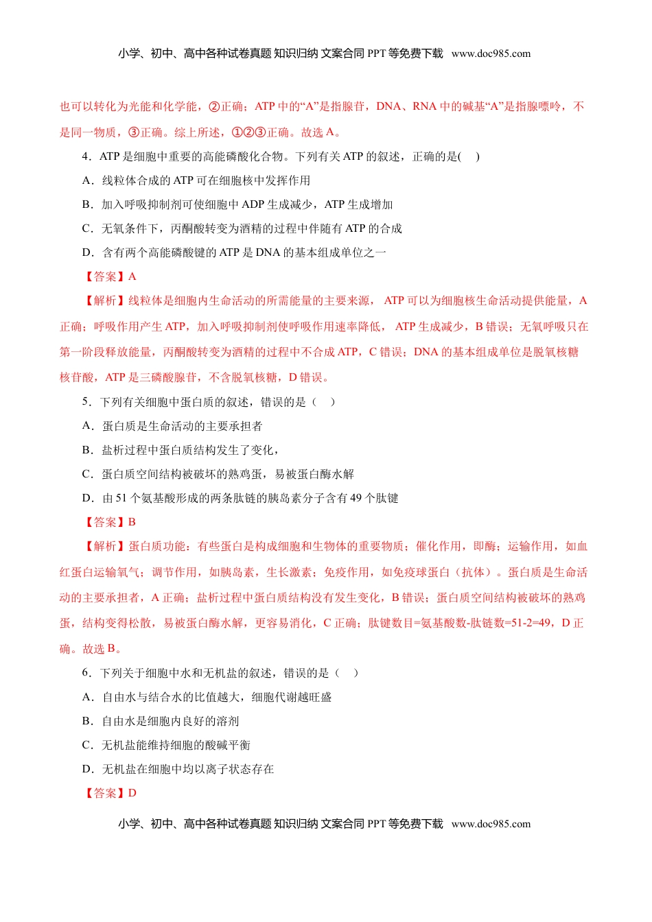 人教版必修1期末（A卷 基础过关检测）-高考生物一轮复习单元滚动双测卷（新高考地区专用）（解析版）.doc
