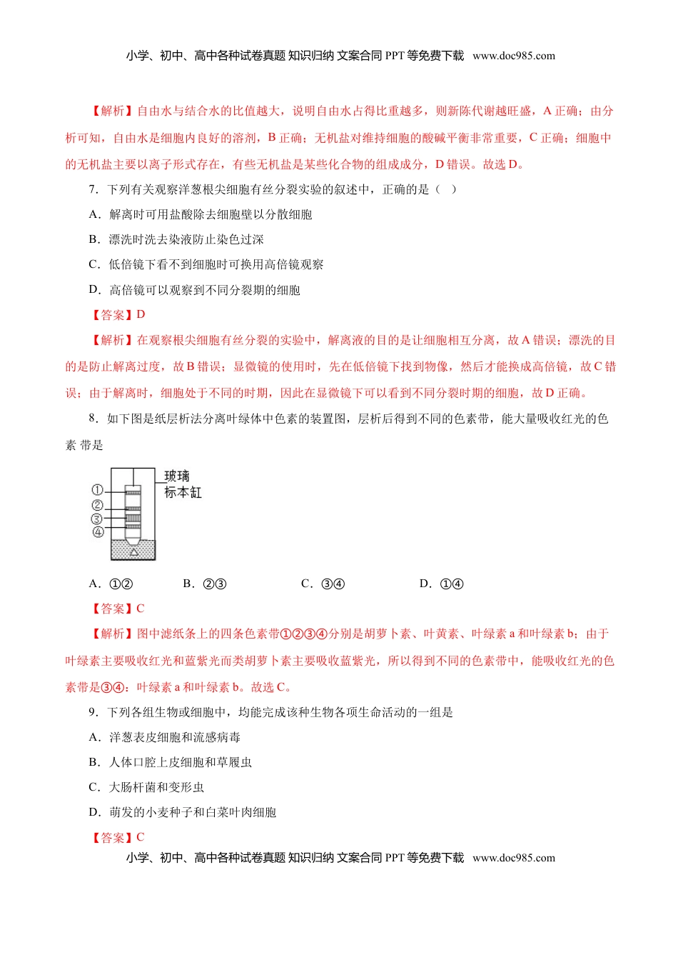 人教版必修1期末（A卷 基础过关检测）-高考生物一轮复习单元滚动双测卷（新高考地区专用）（解析版）.doc