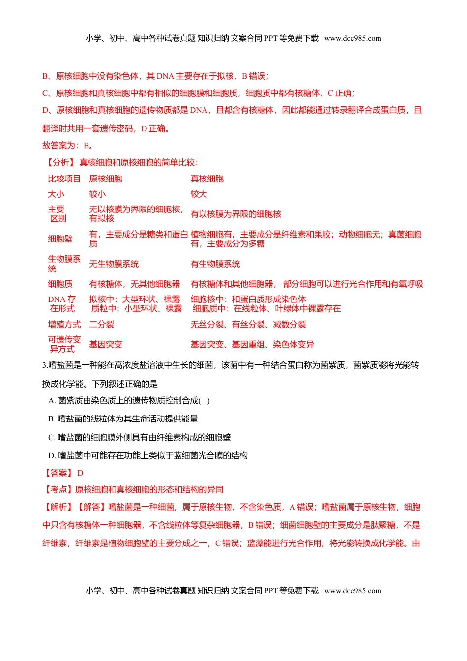 第一章 章末测试-高一生物课后培优练（人教版2019必修1）（解析版）.doc