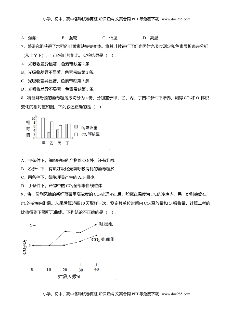 第五章  章末测试-高一生物课后培优练（人教版2019必修1）（原卷版）.doc