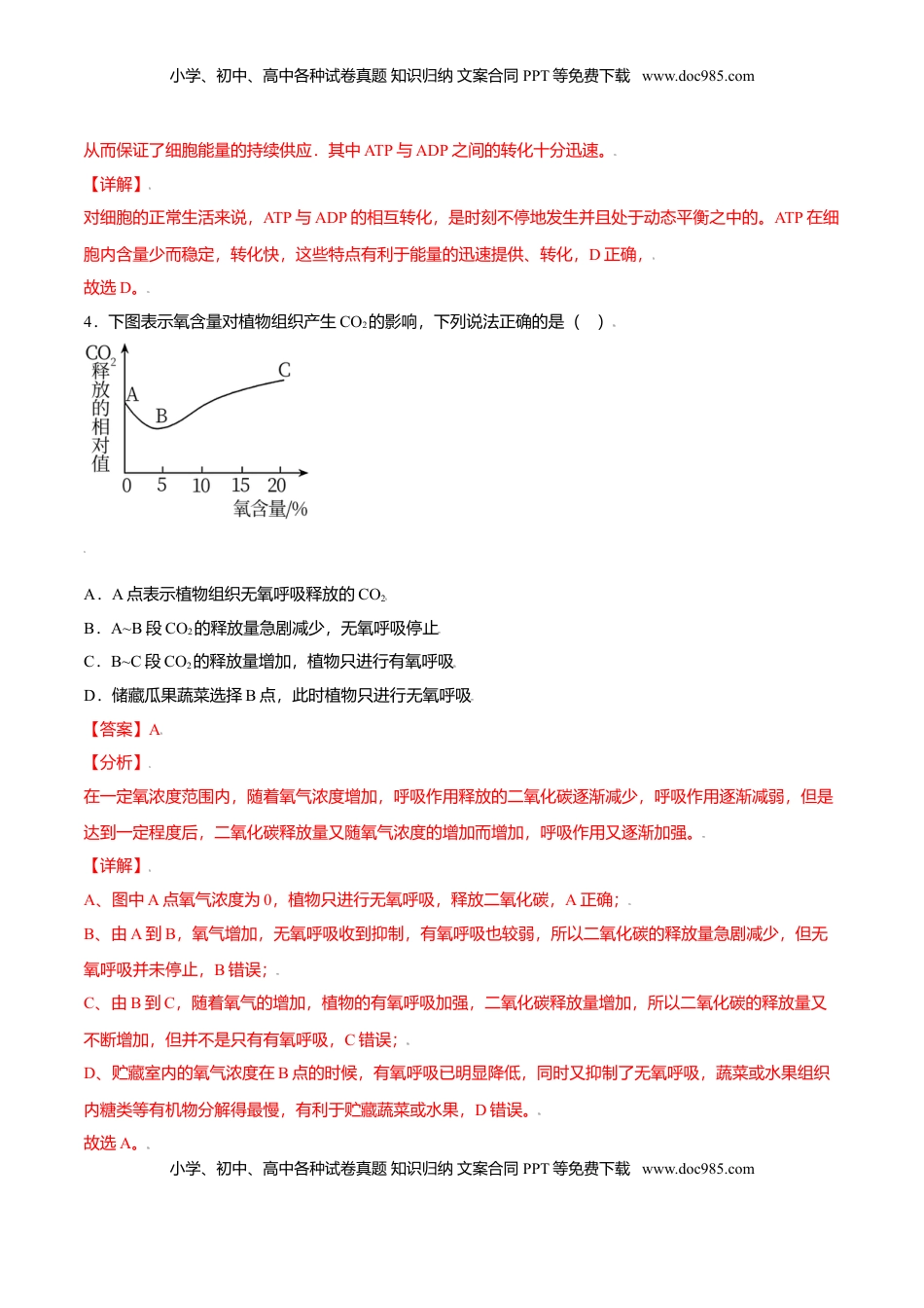 第五章  章末测试-高一生物课后培优练（人教版2019必修1）（解析版）.doc