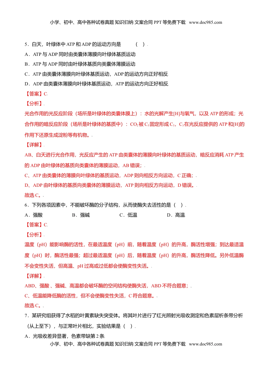 第五章  章末测试-高一生物课后培优练（人教版2019必修1）（解析版）.doc