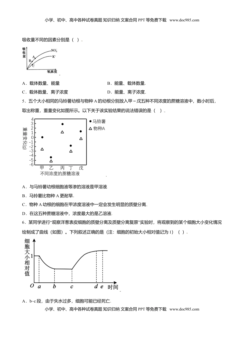 第四章  章末测试-高一生物课后培优练（人教版2019必修1）（原卷版）.doc