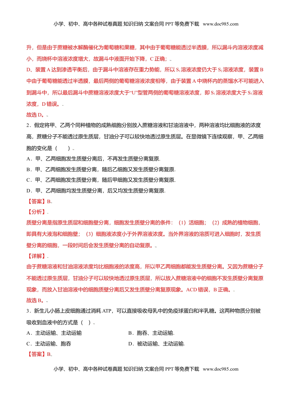 第四章  章末测试-高一生物课后培优练（人教版2019必修1）（解析版）.doc