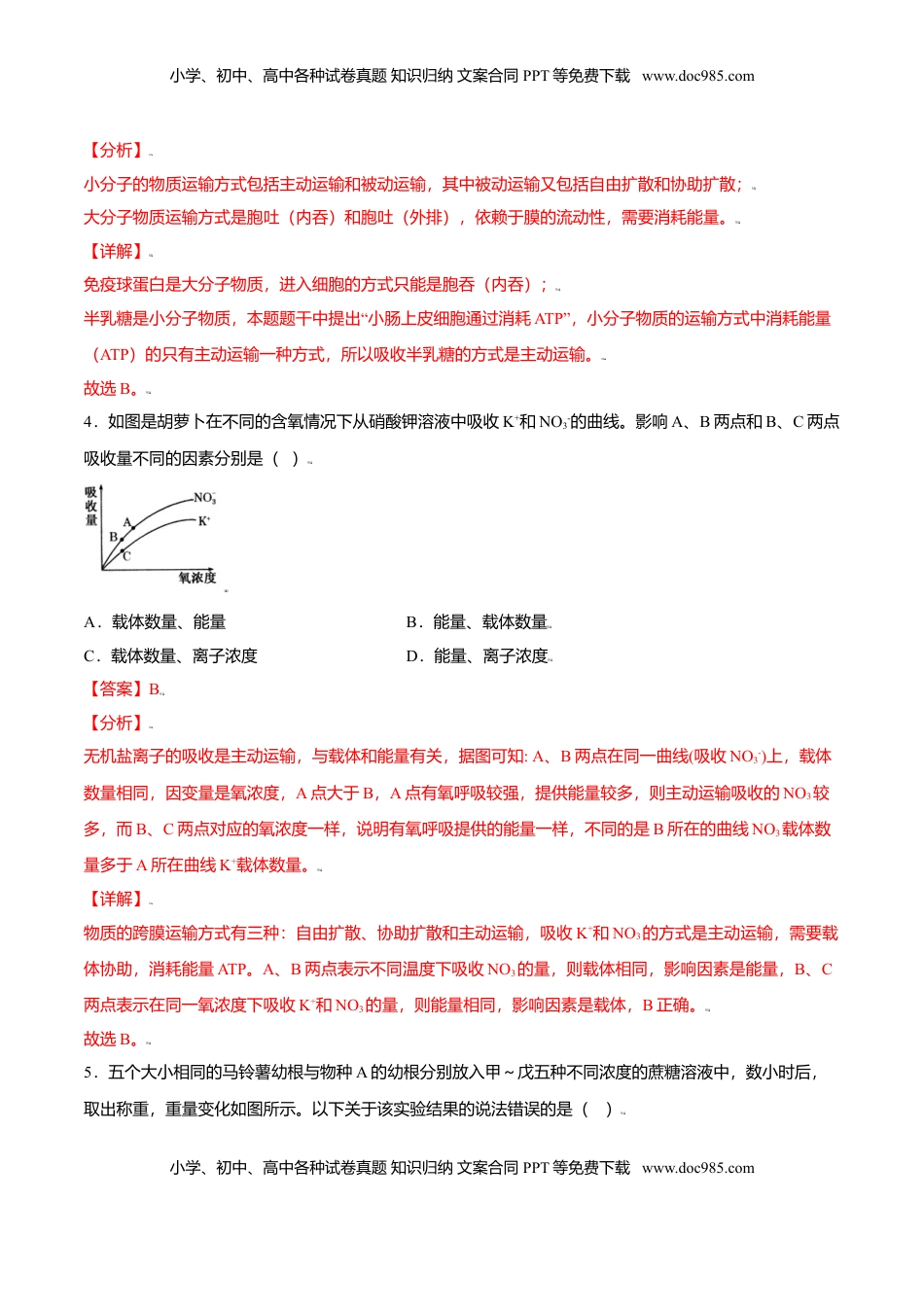 第四章  章末测试-高一生物课后培优练（人教版2019必修1）（解析版）.doc