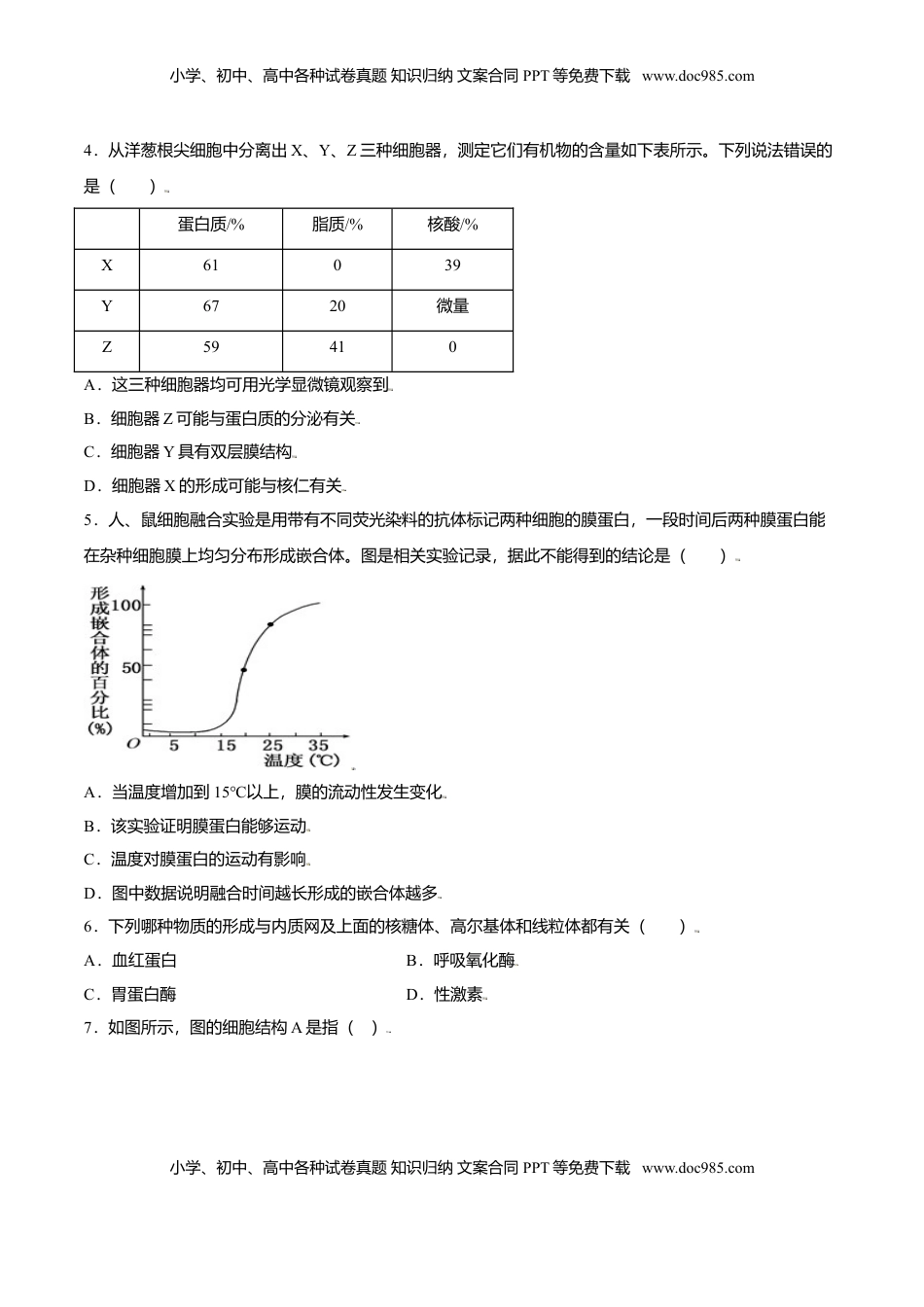 第三章  章末测试-高一生物课后培优练（人教版2019必修1）（原卷版）.doc