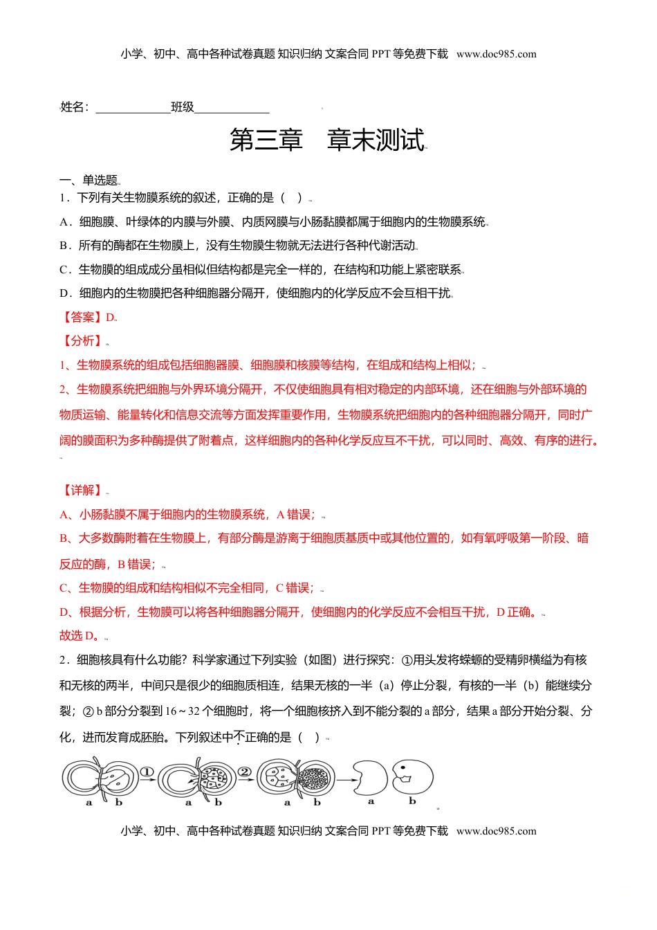 第三章  章末测试-高一生物课后培优练（人教版2019必修1）（解析版）.doc