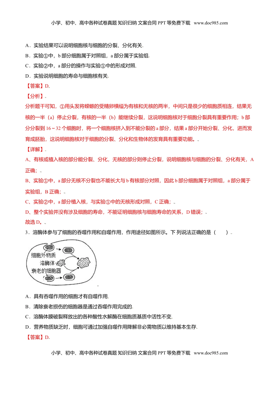 第三章  章末测试-高一生物课后培优练（人教版2019必修1）（解析版）.doc
