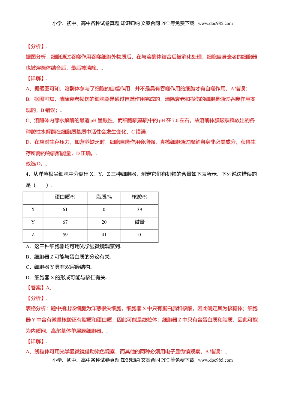 第三章  章末测试-高一生物课后培优练（人教版2019必修1）（解析版）.doc