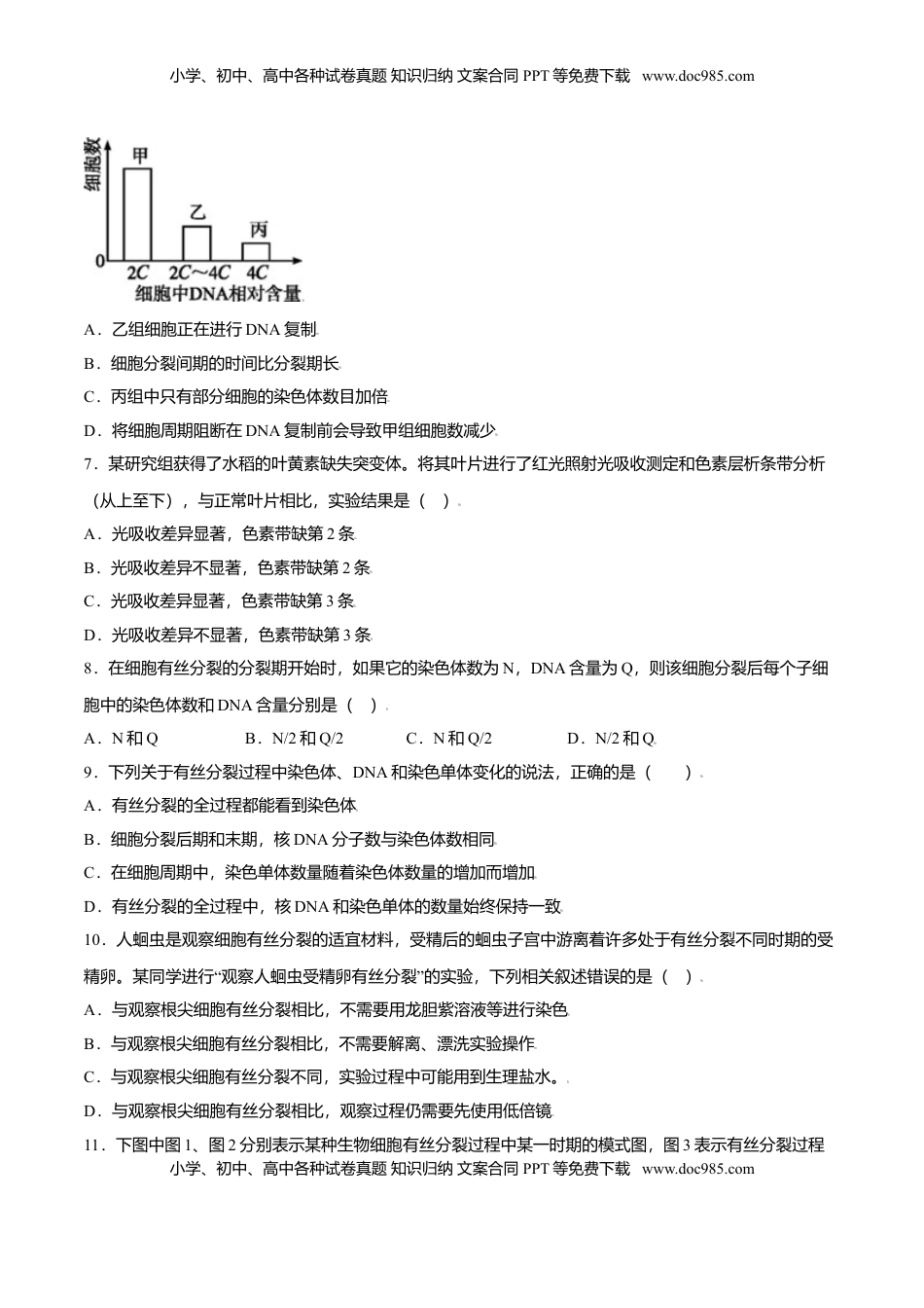 第六章  章末测试-高一生物课后培优练（人教版2019必修1）（原卷版）.doc