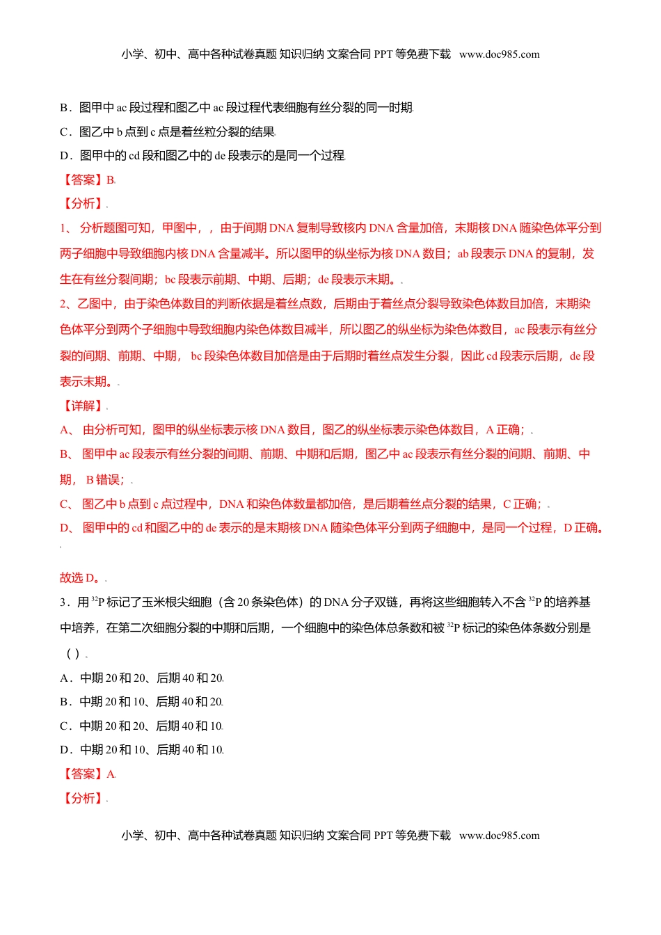 第六章  章末测试-高一生物课后培优练（人教版2019必修1）（解析版）.doc