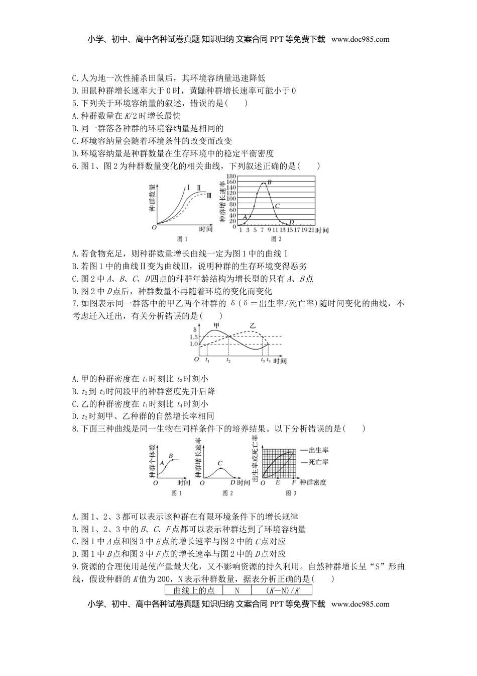 种群及其动态 单元检测卷(一) 同步练习【新教材】人教版（2019）高中生物选择性必修2.doc