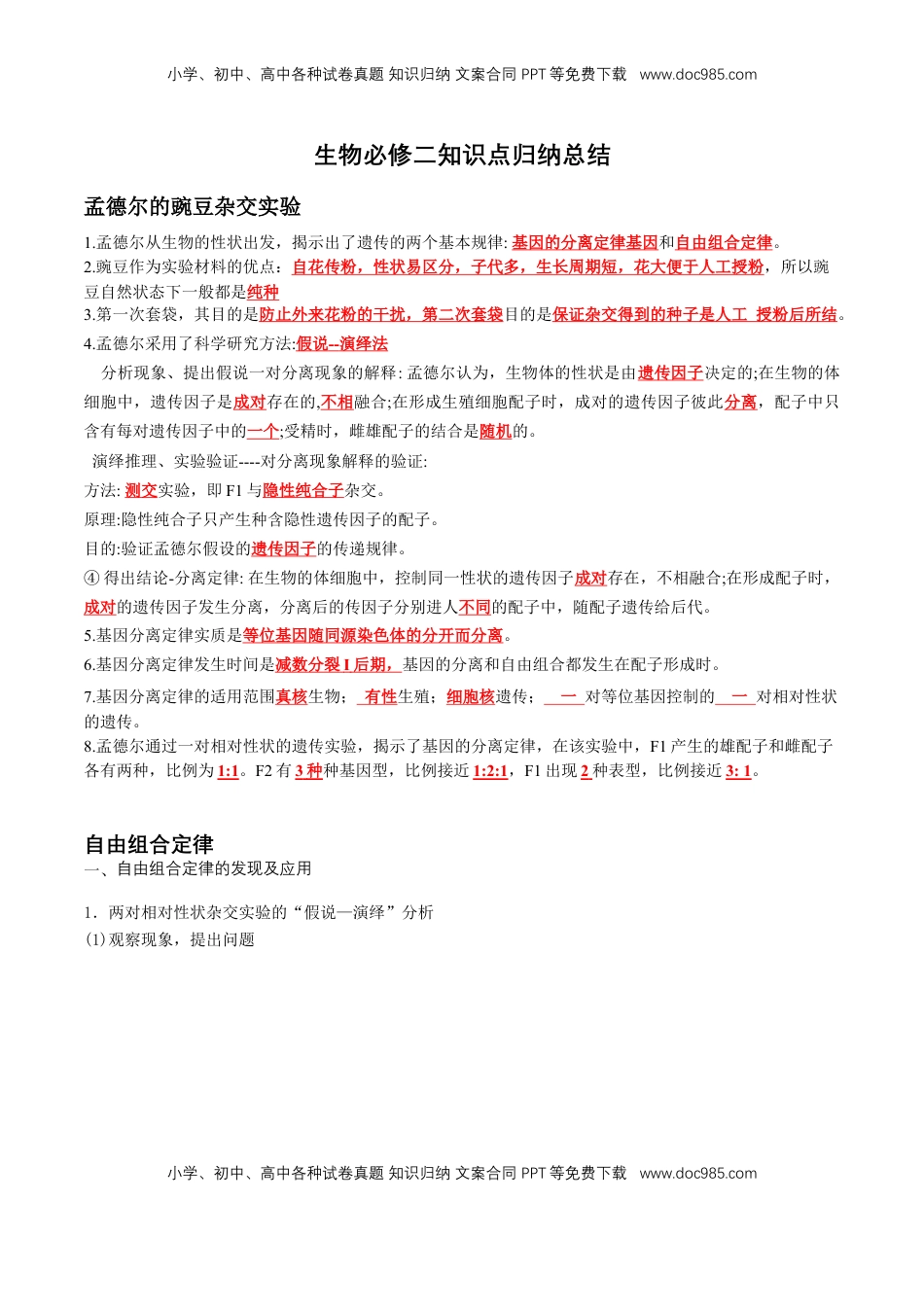 高一生物春学期知识点总结高一下学期生物人教版必修2.docx