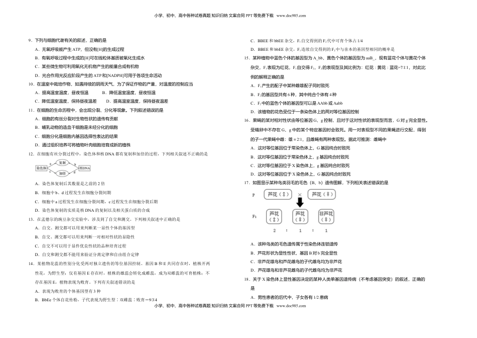 【原创】（新教材）2022-2023学年下学期高一第一次月考卷 生物（B卷）学生版.doc