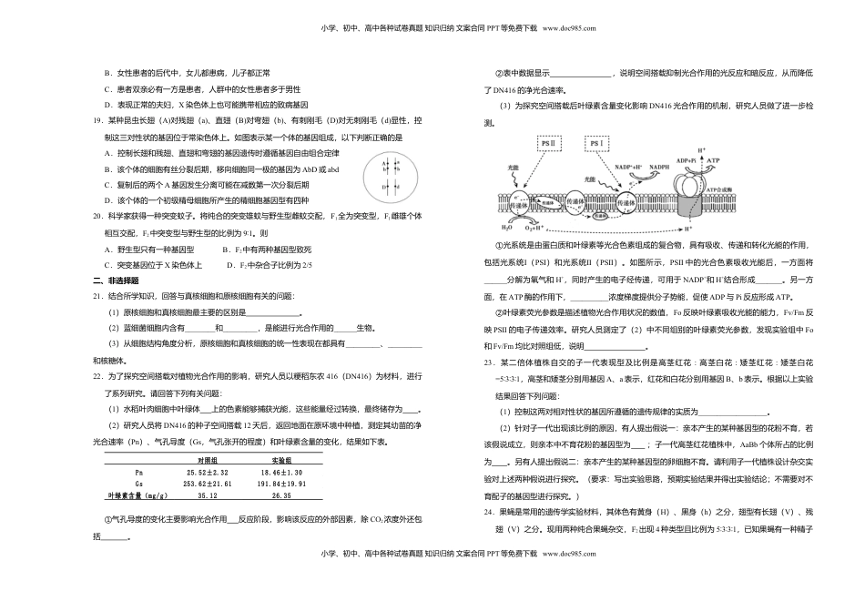 【原创】（新教材）2022-2023学年下学期高一第一次月考卷 生物（B卷）学生版.doc