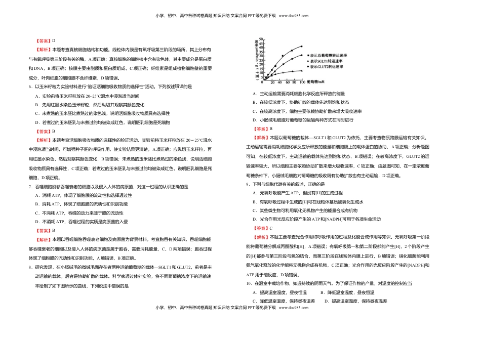 【原创】（新教材）2022-2023学年下学期高一第一次月考卷 生物（B卷）教师版.doc