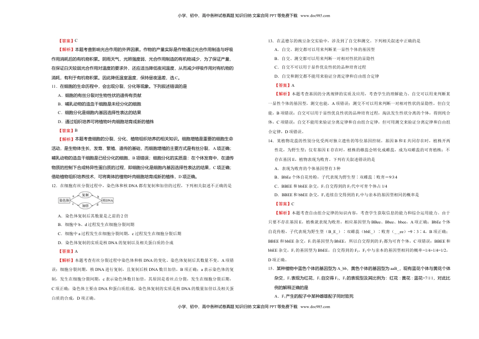 【原创】（新教材）2022-2023学年下学期高一第一次月考卷 生物（B卷）教师版.doc