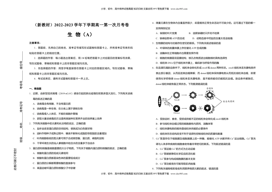 【原创】（新教材）2022-2023学年下学期高一第一次月考卷 生物（A卷）学生版.doc
