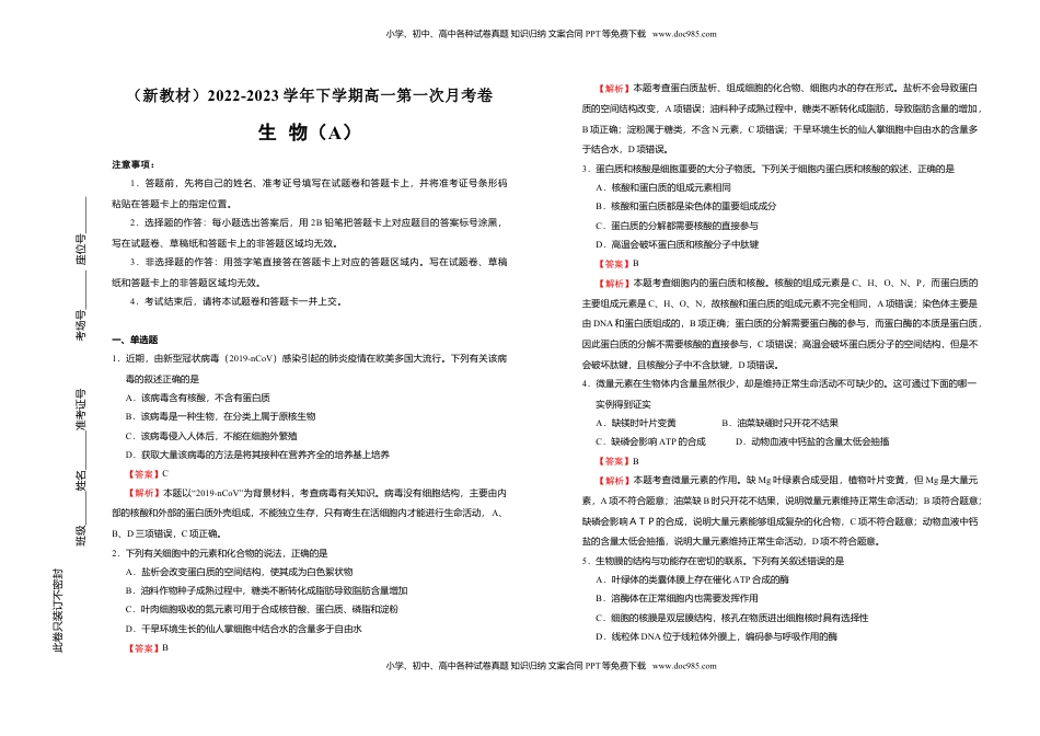 【原创】（新教材）2022-2023学年下学期高一第一次月考卷 生物（A卷）教师版.doc