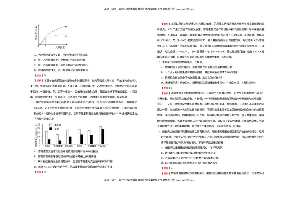 【原创】（新教材）2022-2023学年下学期高一第一次月考卷 生物（A卷）教师版.doc