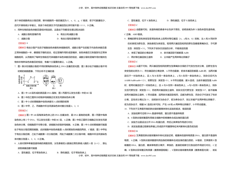 【原创】（新教材）2022-2023学年下学期高一期末备考金卷 生物 教师版.doc