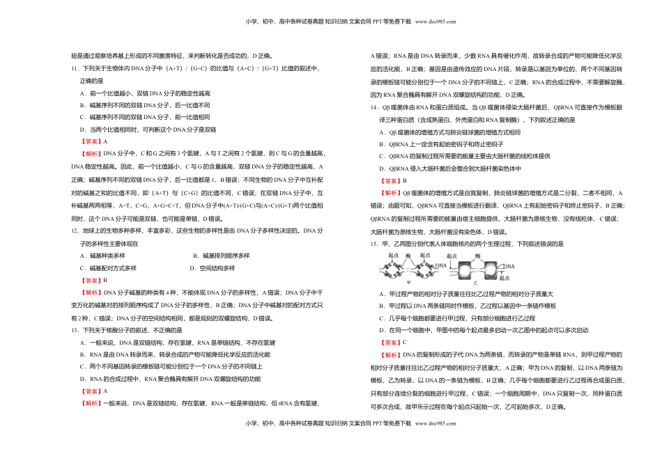 【原创】（新教材）2022-2023学年下学期高一期末备考金卷 生物 教师版.doc