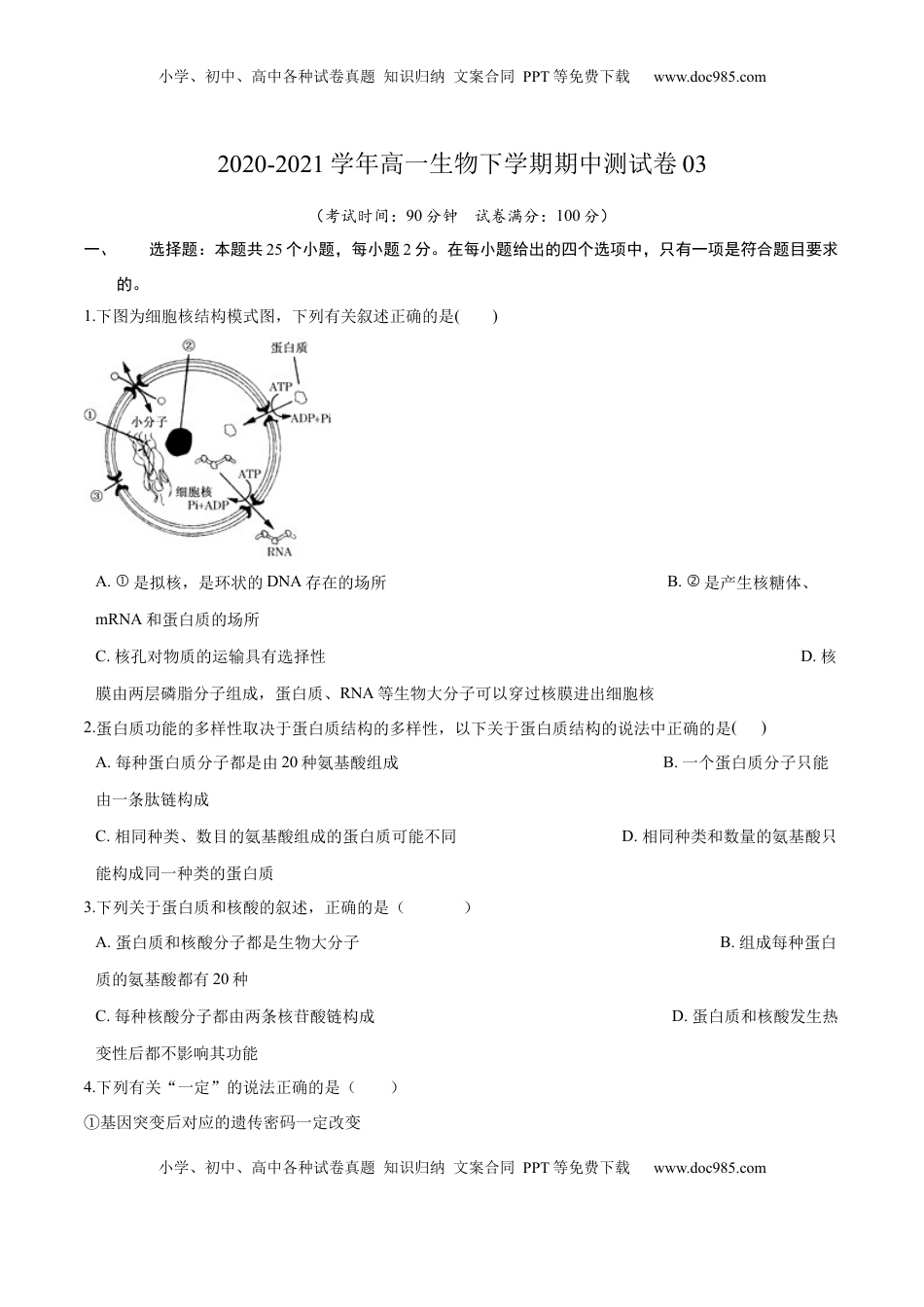 2022-2023学年高一生物下学期期中测试卷03（人教版2019选择性必修2）（原卷版）.docx