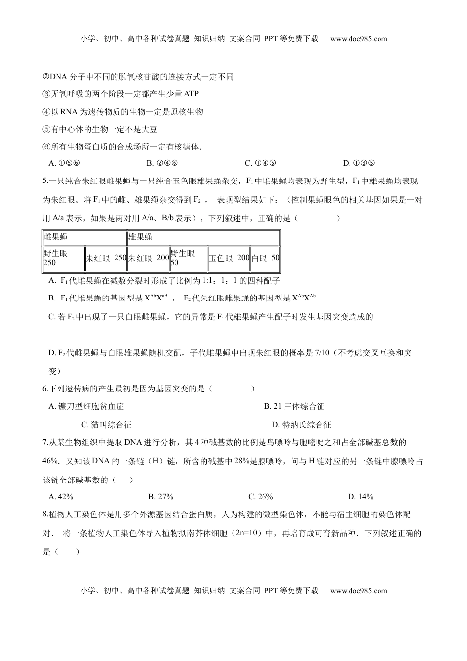 2022-2023学年高一生物下学期期中测试卷03（人教版2019选择性必修2）（原卷版）.docx