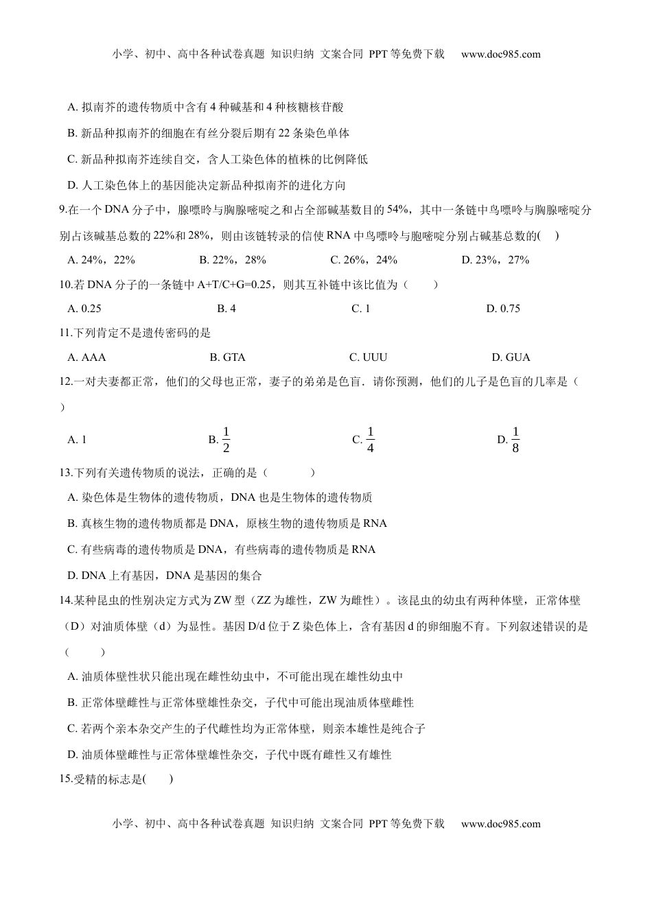 2022-2023学年高一生物下学期期中测试卷03（人教版2019选择性必修2）（原卷版）.docx