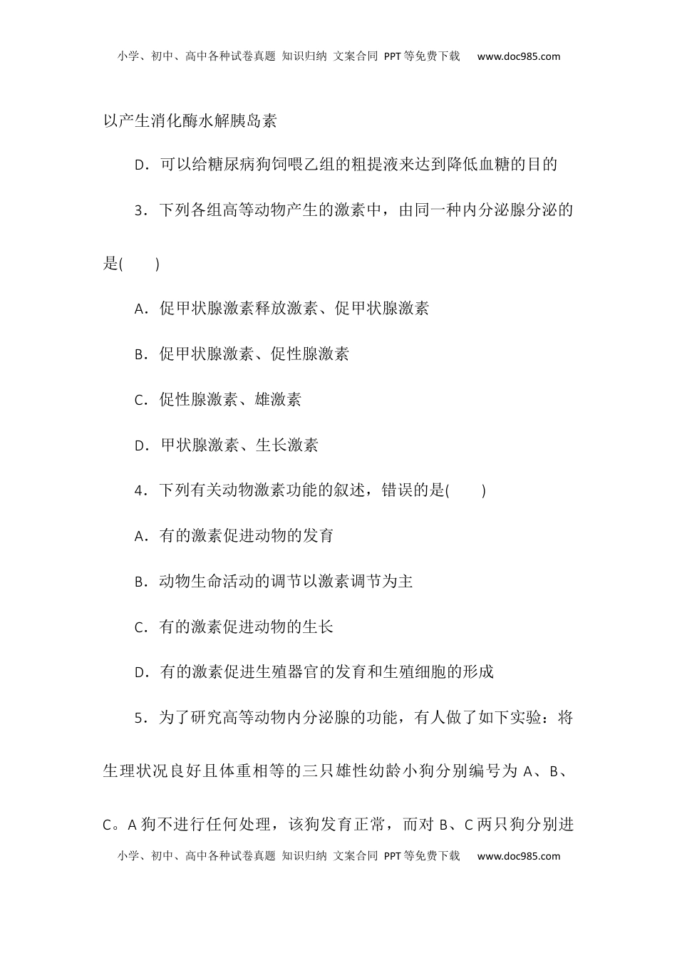 3.1激素与内分泌系统同步练习2022-2023学年高二上学期生物人教版选择性必修1.docx
