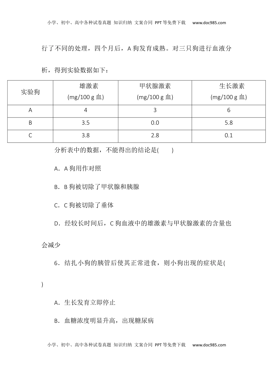 3.1激素与内分泌系统同步练习2022-2023学年高二上学期生物人教版选择性必修1.docx