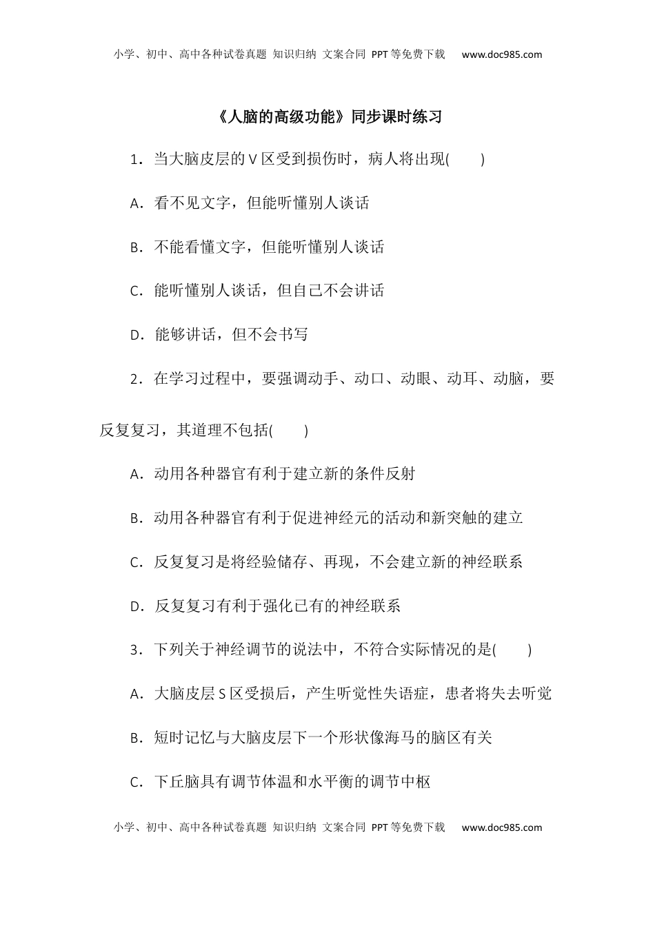 2.5人脑的高级功能同步练习2022-2023学年高二上学期生物人教版选择性必修1.docx