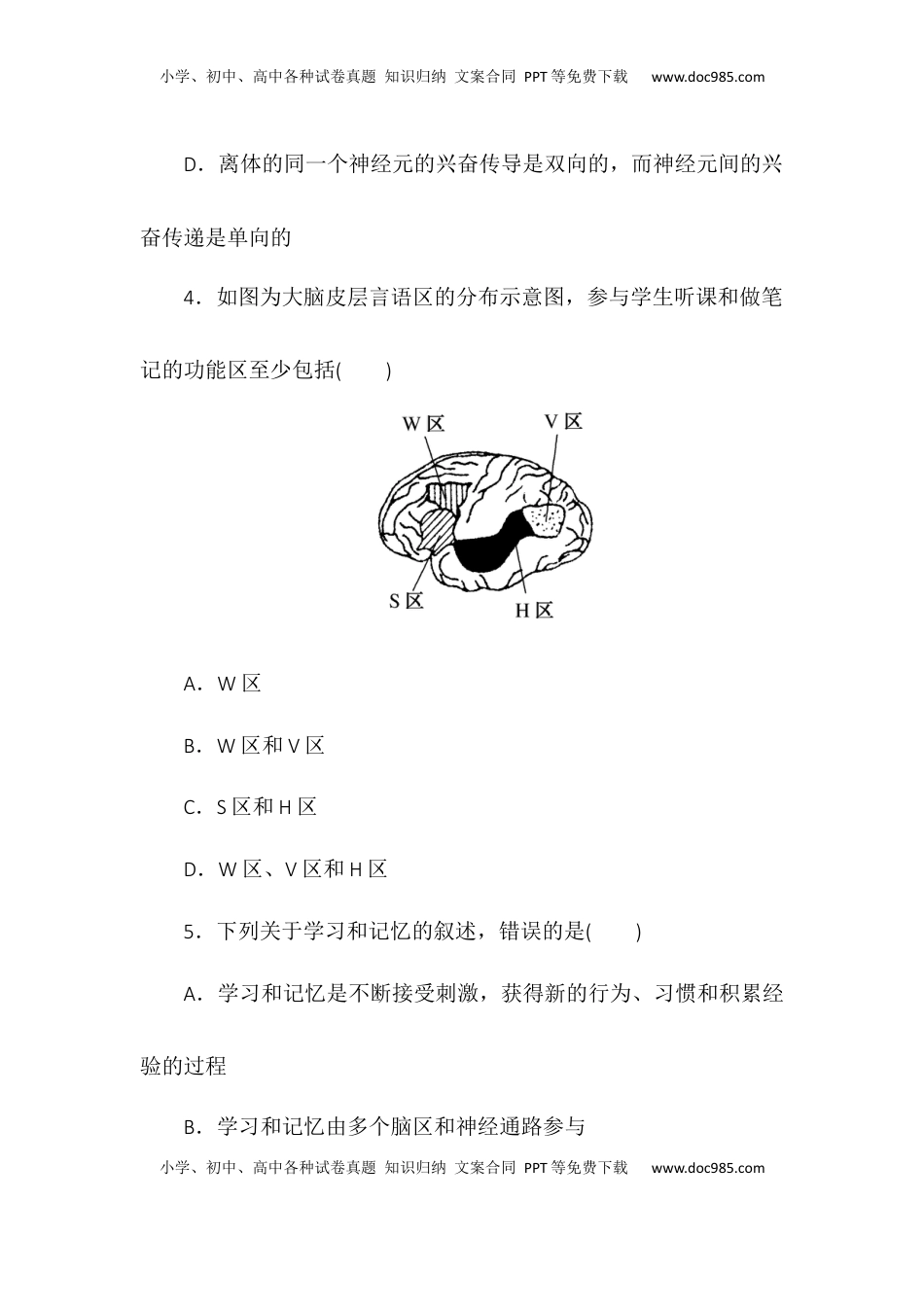 2.5人脑的高级功能同步练习2022-2023学年高二上学期生物人教版选择性必修1.docx