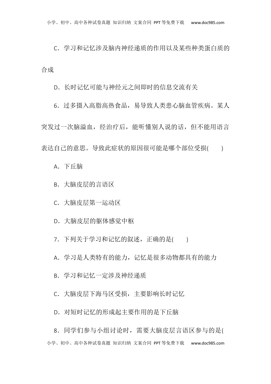 2.5人脑的高级功能同步练习2022-2023学年高二上学期生物人教版选择性必修1.docx