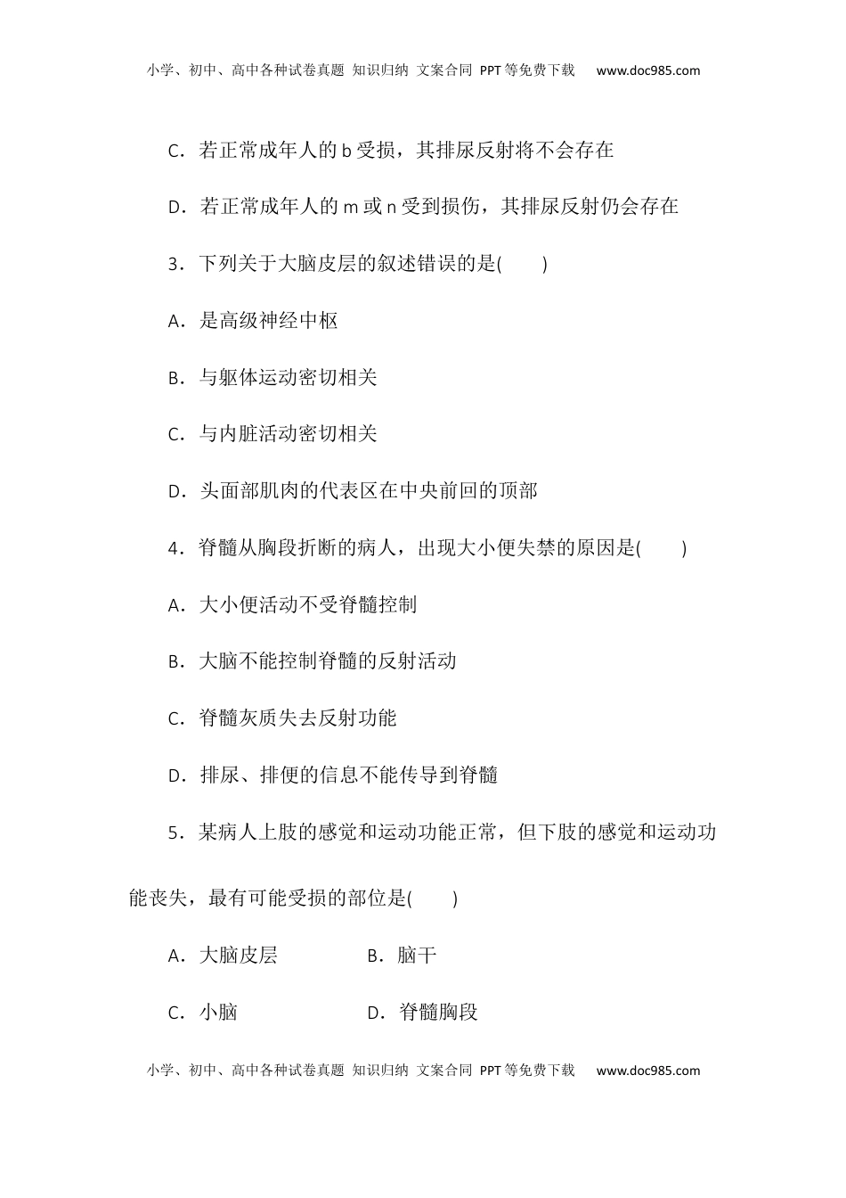 2.4神经系统的分级调节同步练习2022-2023学年高二上学期生物人教版选择性必修1.docx