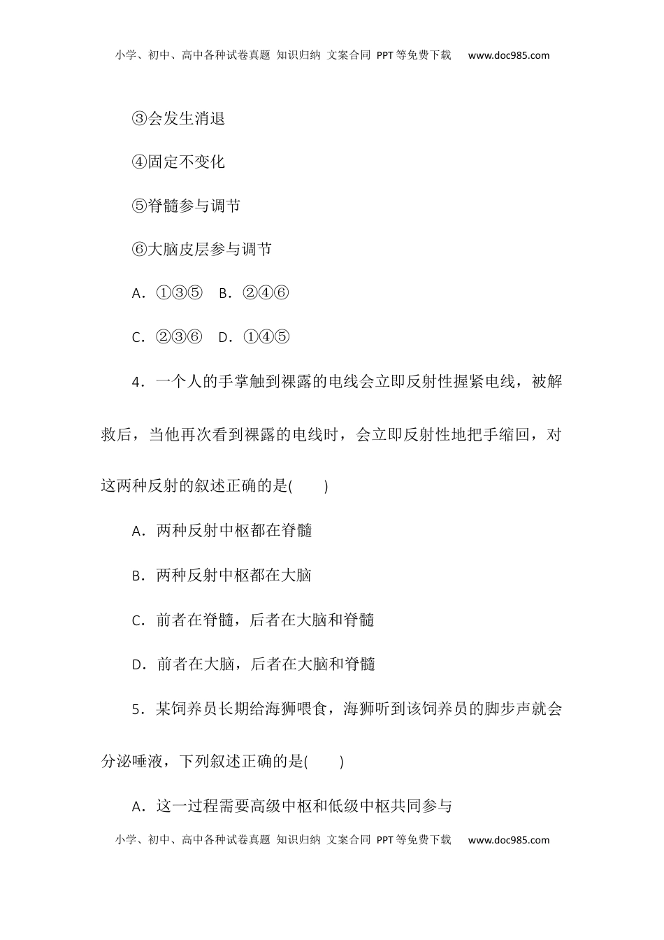 2.2神经调节的基本方式同步练习2022-2023学年高二上学期生物人教版选择性必修1.docx