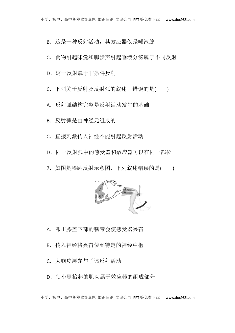 2.2神经调节的基本方式同步练习2022-2023学年高二上学期生物人教版选择性必修1.docx
