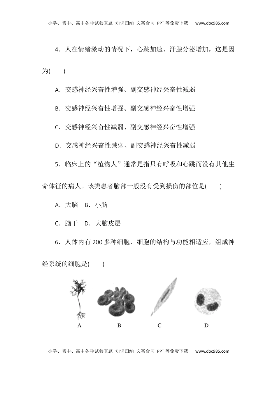 2.1神经调节的结构基础同步练习2022-2023学年高二上学期生物人教版选择性必修1.docx