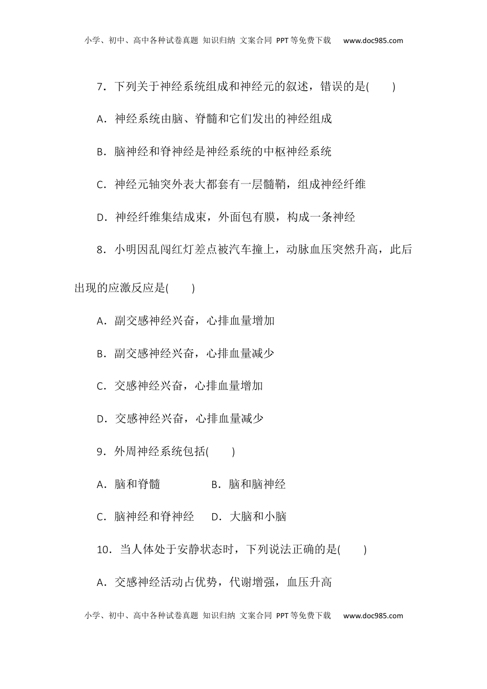 2.1神经调节的结构基础同步练习2022-2023学年高二上学期生物人教版选择性必修1.docx