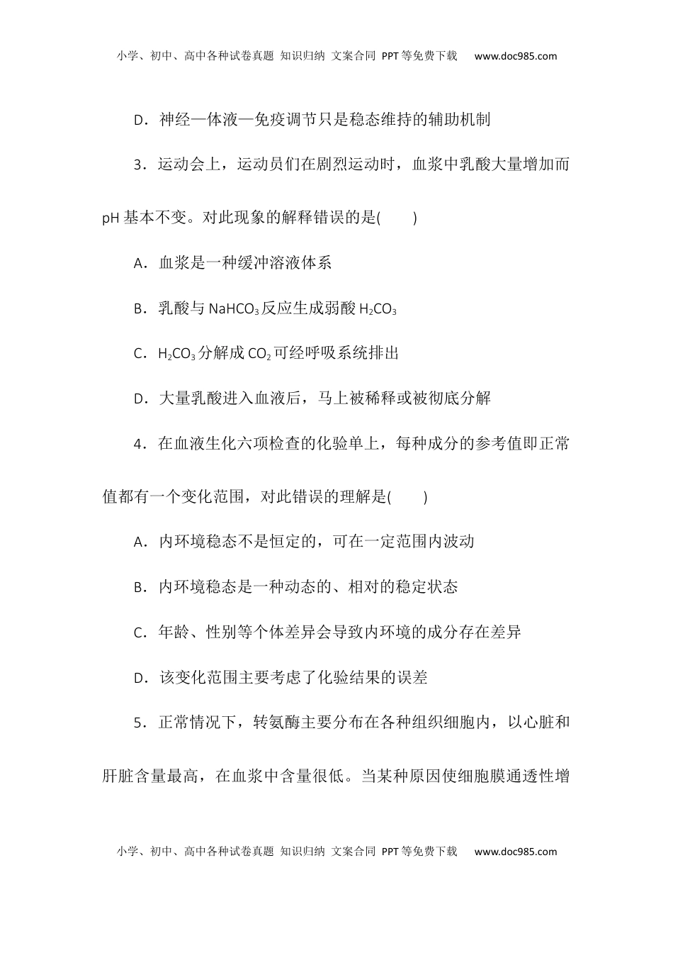1.2内环境的稳态同步练习2022-2023学年高二上学期生物人教版选择性必修1.docx