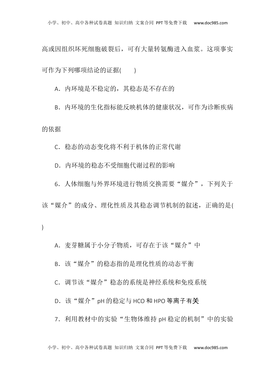 1.2内环境的稳态同步练习2022-2023学年高二上学期生物人教版选择性必修1.docx
