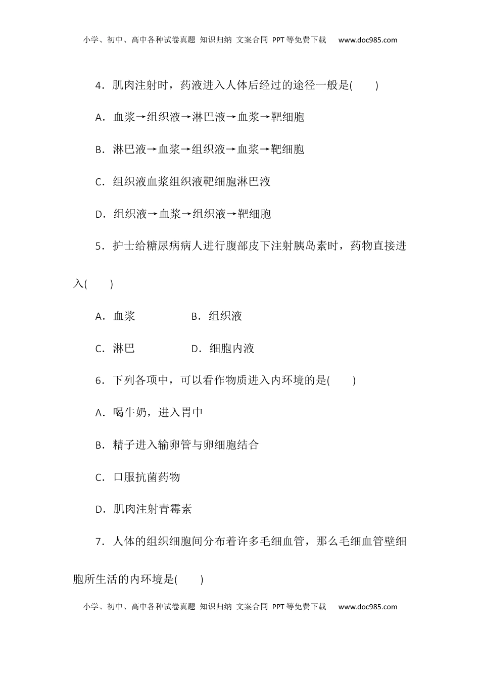 1.1细胞生活的环境同步练习2022-2023学年高二上学期生物人教版选择性必修1.docx