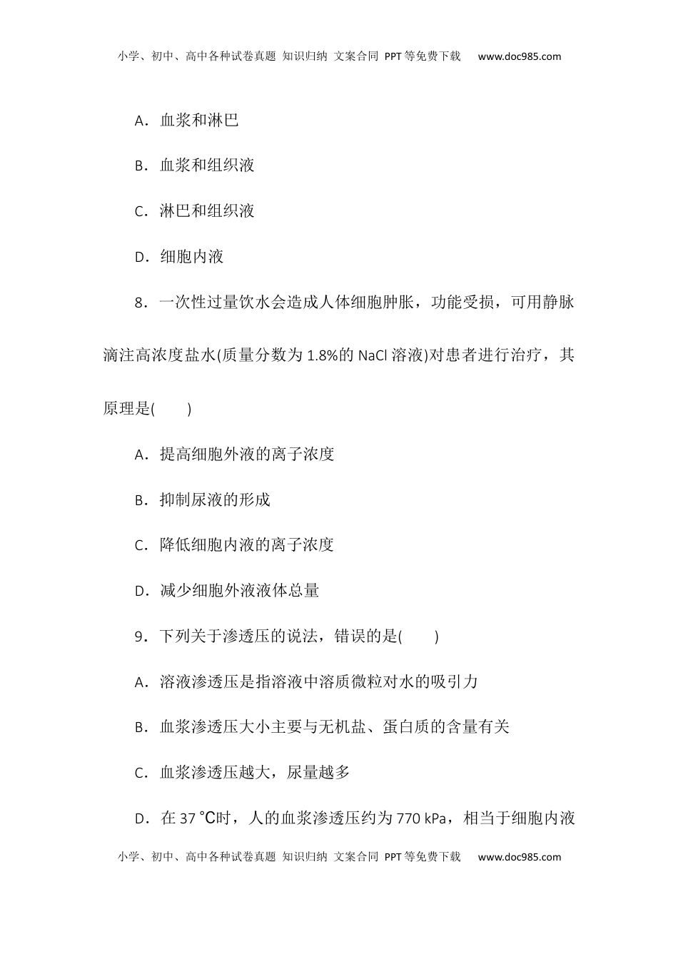 1.1细胞生活的环境同步练习2022-2023学年高二上学期生物人教版选择性必修1.docx